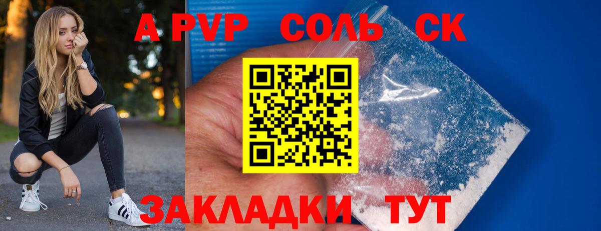 A-PVP крисы CK  Вход с VPN  Альфа ПВП СК КРИС  Петровск  Alpha-PVP VHQ 