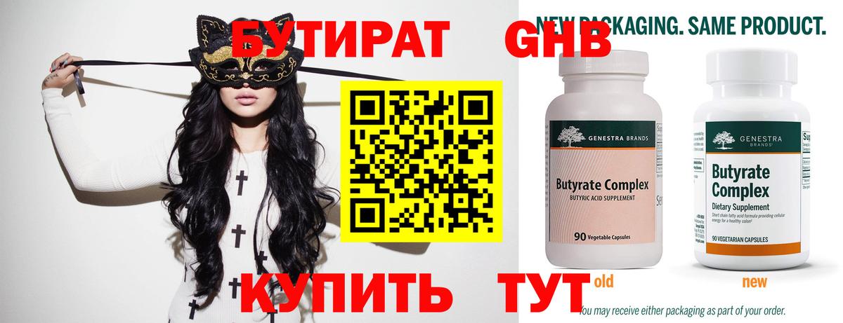 Бутират  БУТИРАТ 1.4BDO  Вход с VPN  Петровск 