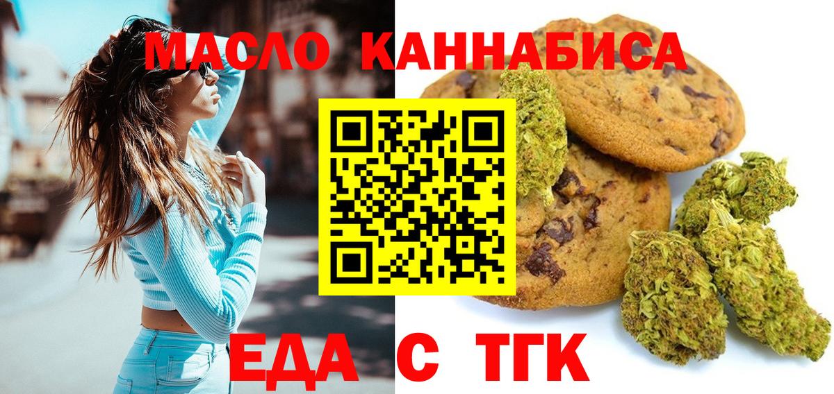 Петровск  Еда ТГК марихуана  Вход с VPN 