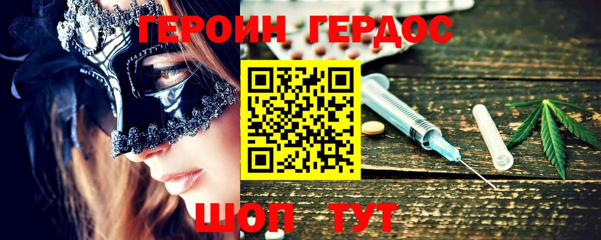 Героин хмурый  Вход с VPN  Петровск 