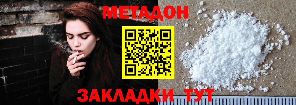 МЕТАДОН кристалл  Вход с VPN  МЕТАДОН белоснежный  Петровск 