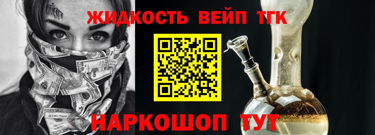 Дистиллят ТГК вейп Петровск